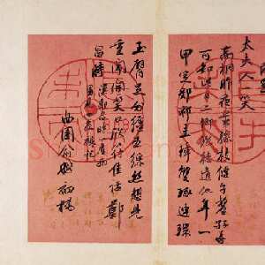 清代俞樾手札1