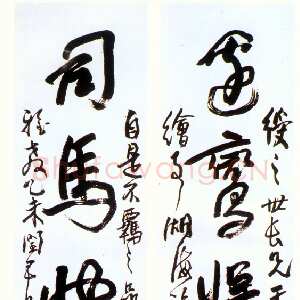 清代蒲华《行书五言联》