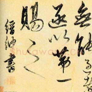 明代解缙《宋赵恒殿试佚事》卷 纸本 草书 20×86cm 上海博物馆藏
