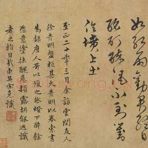 明代宋克《草书唐宋人诗卷》纸本 27.5×498.7cm 至正二十年(1360年)上海博物馆藏