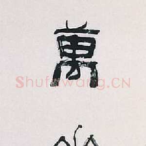 清代俞樾《隶书七言联》纸本 133×31.8cm 台北故宫博物院藏