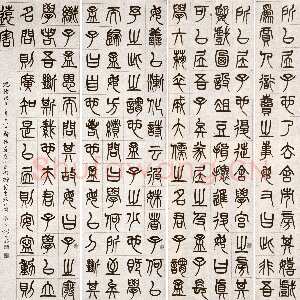 清代杨沂孙《篆书节书烈女传四条屏》纸本。144.8×39.4cm×4 1876年