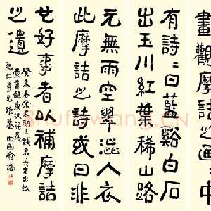 清代俞樾《隶书四条屏》105×30cm×4 上海书画社藏