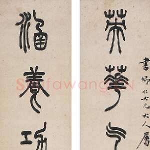 清代徐三庚《篆书英华涵养七言联》洒金笺 110.5×20.5cm×2 西泠拍卖2013秋拍