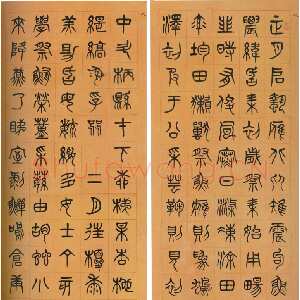 清代杨沂孙《篆书夏小正八条屏》纸本篆书 134×48.5cm×8 1881年 安徽省博物馆藏