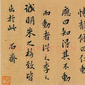 明代黄道周《宓衍堂铭》楷书 15×47.3cm 香港中文大学文物馆藏(北山堂捐赠)