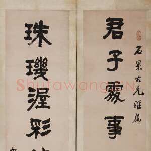 清代俞樾《隶书君子珠玑八言联》隶书 绍兴博物馆藏