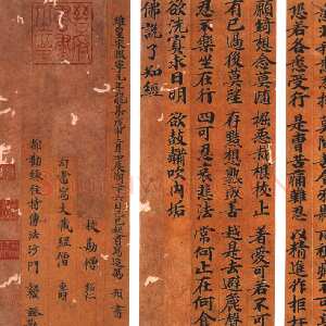 宋代 冯预 楷书《楷书佛说了知经册》