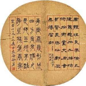 清代徐三庚《隶书篆书二体书扇》洒金绢本 26×27cm 东京中央2023春拍