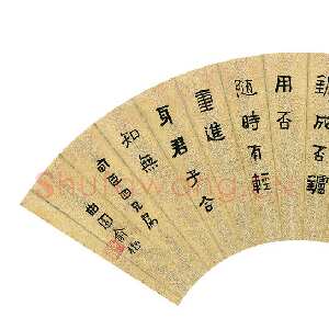 清代俞樾《隶书赵节炉火诗扇》金笺隶书 17.5×51.7cm 江苏省美术馆藏