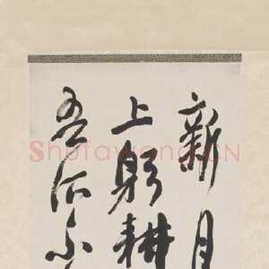 清代蒲华《行书张潮幽梦影轴》纸本行书 147.2×37.2cm 台北故宫博物院藏