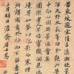 宋代 葛郛 楷书《潇湘卧游图》