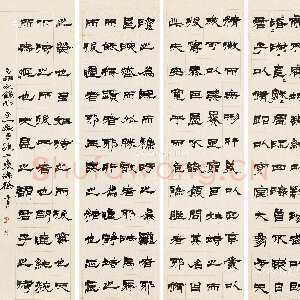 清代徐三庚《隶书荀子一则四屏》纸本 176×46.5cm×4 1879年 来自北京匡时2017春拍