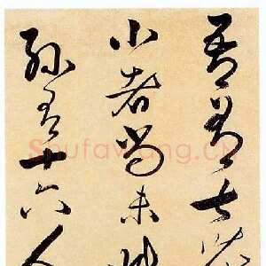 明代邢侗《草书临阁帖轴》