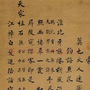 清代袁枚《楷书七言律诗轴》中国国家博物馆藏