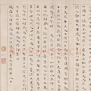 清代袁枚《楷书张舸斋先生存草园记》中国嘉德2005春季拍卖会