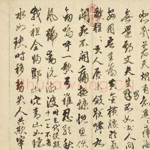 明代丰坊《秣陵七歌册》纸本行书29.3×31.7cm×14开 1551年 台北故宫博物院藏