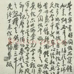 清代蒲华《跋张旭率意帖》