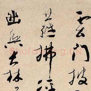 清代彭睿壦《行草山香寺五言诗轴》纸本行草书 173×41cm 广州嘉德 2006广州冬季卖会