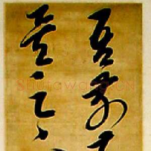 明代邢侗《临逸民帖》轴 草书 168×26.3厘米 首都博物馆藏