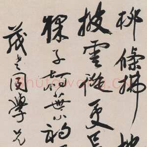 清代 乔崇烈 行书《行书王维戏题辋川别业诗轴》