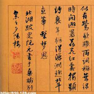 清代阮元《归田偶成行书诗卷》