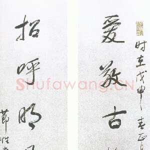 清代阮元《爱敬招呼七言联》