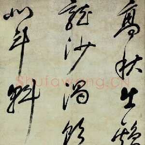 清代祁豸佳《草书五言诗轴》纸本草书 130×57cm 西泠印社 2011秋拍