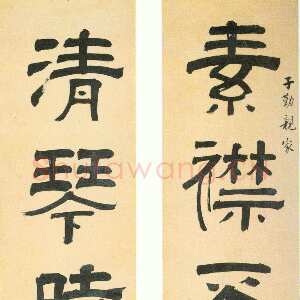 清代阮元《隶书素襟清琴五言联》