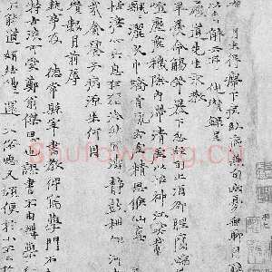 元代倪瓒呈履道先生诗札