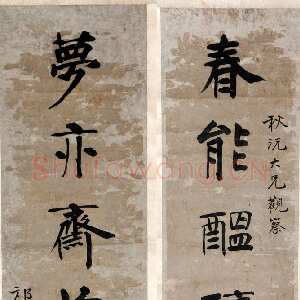 清代祁寯藻《行楷春能梦亦七言联》纸本行楷书 135×30cm×2 淮安市博物馆藏