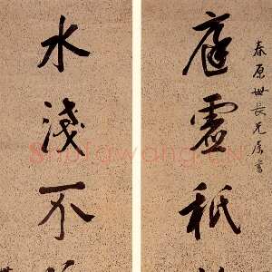 清代阮元《行书庭虚水浅七言联》台湾何创时书法艺术馆藏