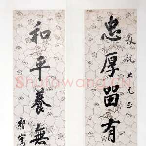 清代祁寯藻《行楷忠厚和平七言联》笺本行楷书 135×30cm×2 淮安市博物馆藏