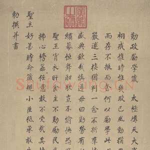 明代董其昌(立轴)《楷书勤政励学箴轴》纸本楷书 214.5×61.8cm 辽宁省博物馆藏