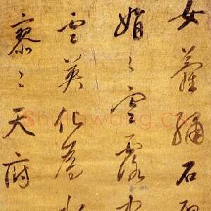 明代董其昌(立轴)《行书女萝绣石壁五言诗条幅》台湾何创时书法艺术馆藏