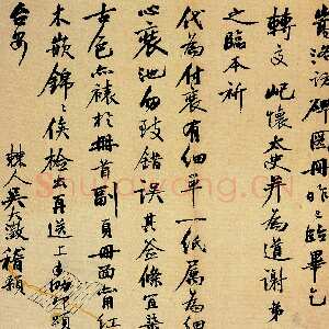 清代吴大澂《行书致徐熙二十六札》之六