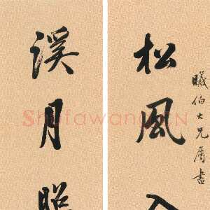 清代 钱伯坰 行书《行书八言联》