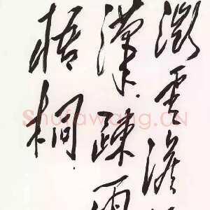 近现代毛泽东录孟浩然《省试骐骥长鸣》句