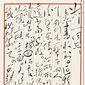 近现代毛泽东《蝶恋花·答李淑一》30.2cm×42.2cm 1957年