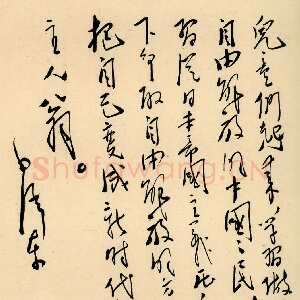 近现代毛泽东为《边区儿童》题词 1938年6月