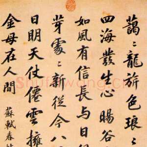 清代汪由敦《行书临苏轼春帖子词轴》纸本行书 115.2×59.8cm 北京故宫博物院藏