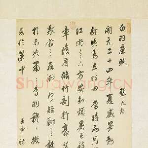 明代董其昌(立轴)《行书白羽扇赋轴》绫本行书 136.5×60.2cm 台北故宫博物院藏