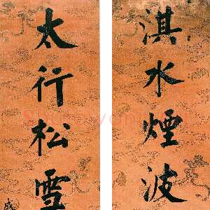 清代永瑆《楷书“淇水太行”八言联》142×32cm×2 首都博物馆藏