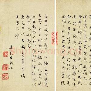 清代袁枚《致西崖书札》北京保利十周年秋季拍卖会