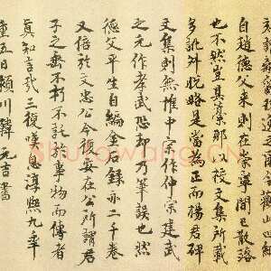 宋代 韩元吉 楷书《集古录跋》