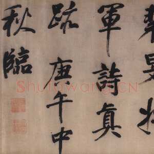 明代董其昌(临帖)《行书临颜真卿裴将军诗卷》绫本行书 52.5×643cm 崇祯三年(1630)上海博物馆藏
