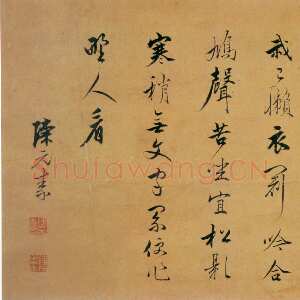 明代陈元素《行书五言诗横披》行书 30.5×42.5cm 山东省博物馆藏
