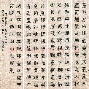 清代俞樾《隶书五言诗通屏》纸本隶书 131×22cm×4 常州博物馆藏