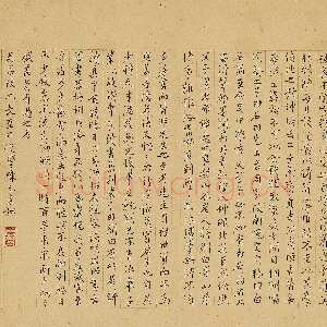 明代陈元素《沈周简述》楷书 香港近墨堂书法研究基金会藏