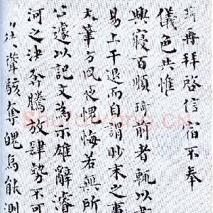 宋代 韩琦 楷书《信宿帖》